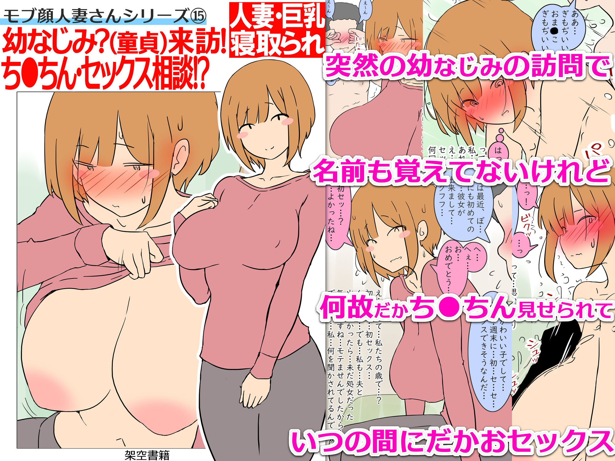 【モブ顔巨乳人妻NTR】モブ顔人妻さんシリーズ15 幼なじみ？（童貞）来訪！ち●ちん・セックス相談！？ - サンプル画像 3