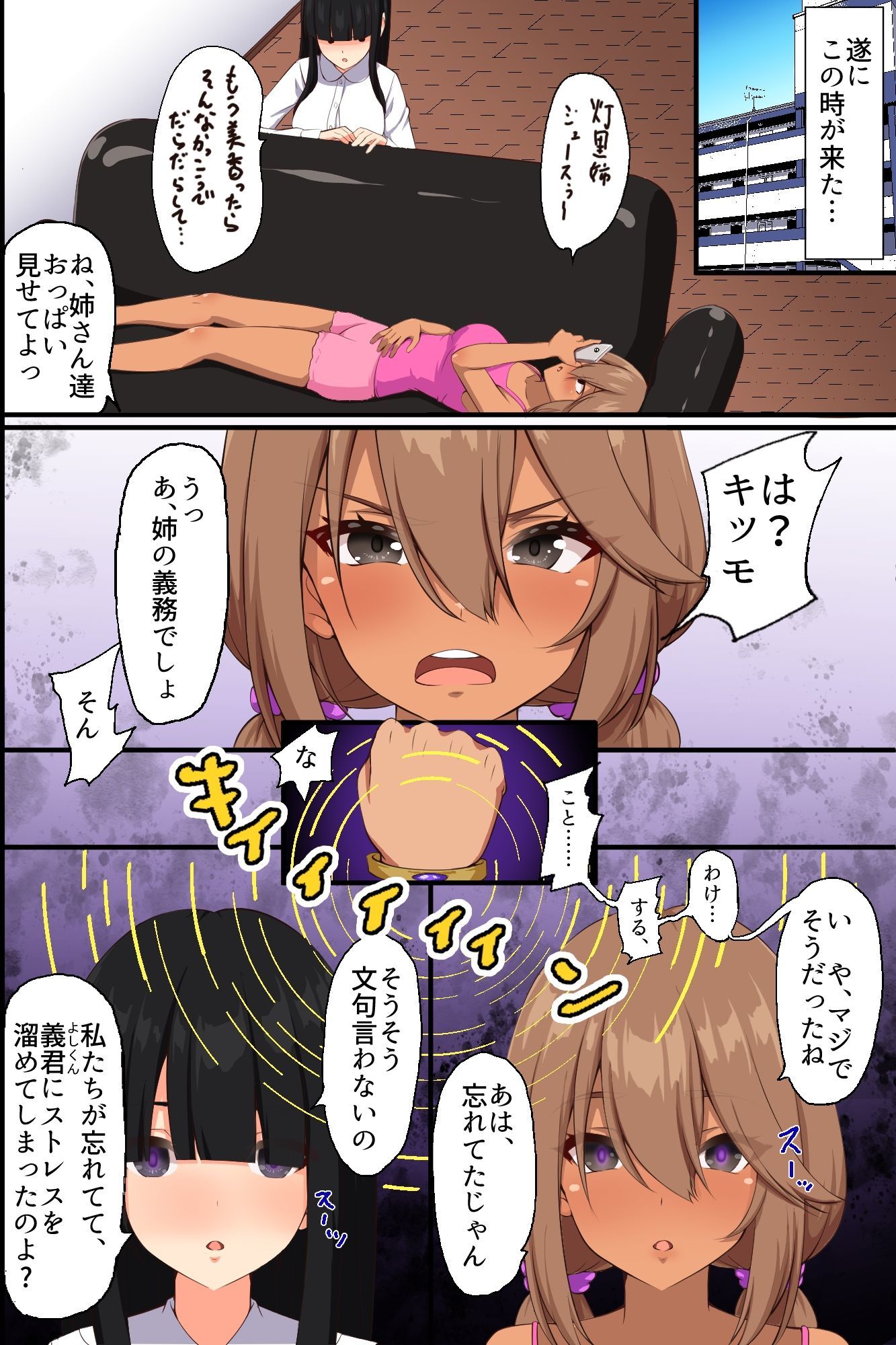 常識改変ブレスレットで義姉妹洗脳ハーレム〜ギャル姉のキツキツ処女まん＆清楚姉の未開発アナルに中出し放題で精液便器堕ち〜 - サンプル画像 4