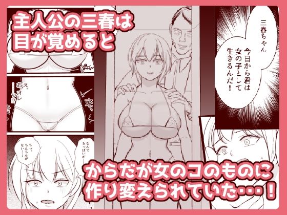 車にはねられて目が覚めたら巨乳のお姉さんに体を作り変えられていたので、いろんなエッチを知っちゃいました - サンプル画像 1