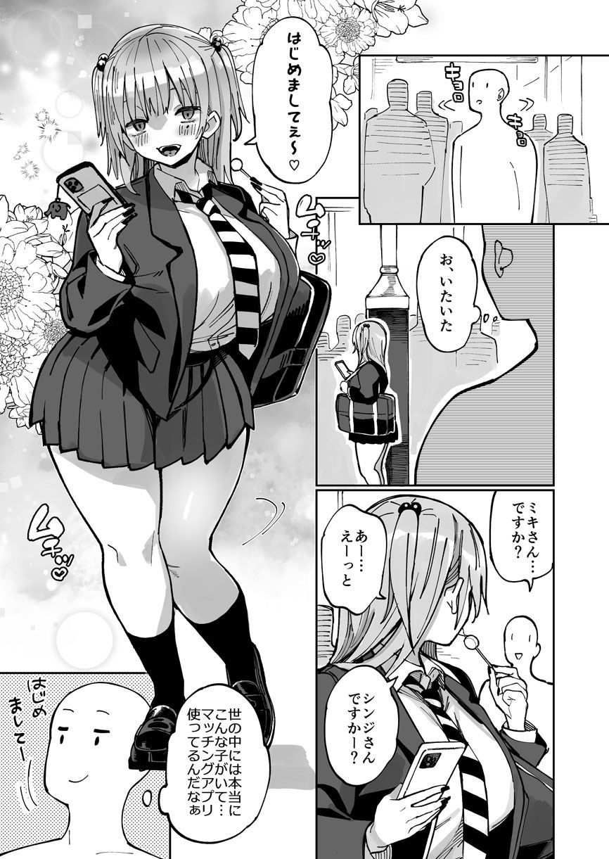 エロギャルさん（調教開発彼氏持ち）に成金おぢは感謝したい！ - サンプル画像 1