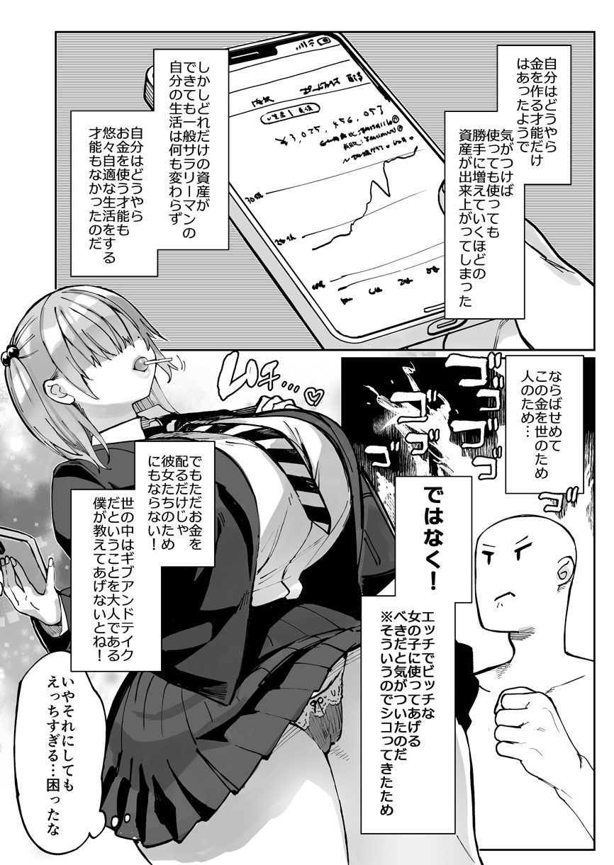 エロギャルさん（調教開発彼氏持ち）に成金おぢは感謝したい！ - サンプル画像 2