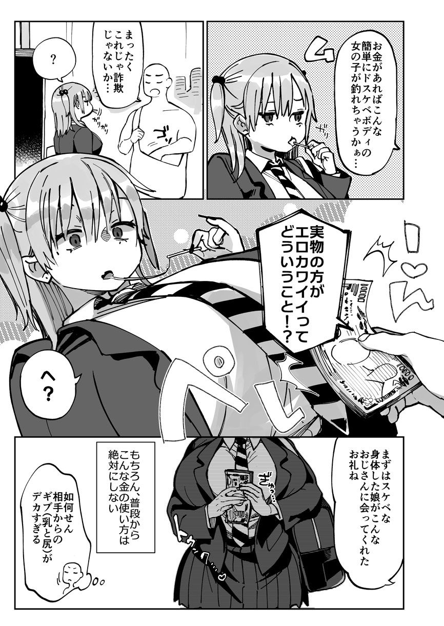 エロギャルさん（調教開発彼氏持ち）に成金おぢは感謝したい！ - サンプル画像 3
