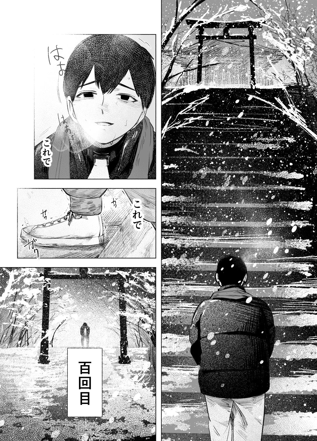 愛念お百度参り - サンプル画像 1