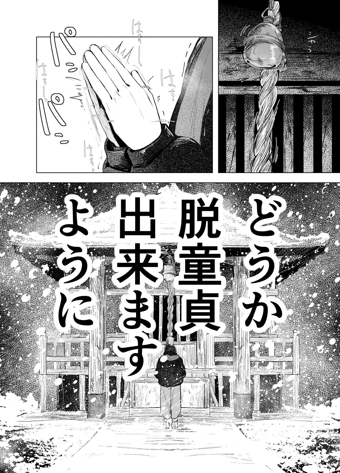 愛念お百度参り - サンプル画像 2