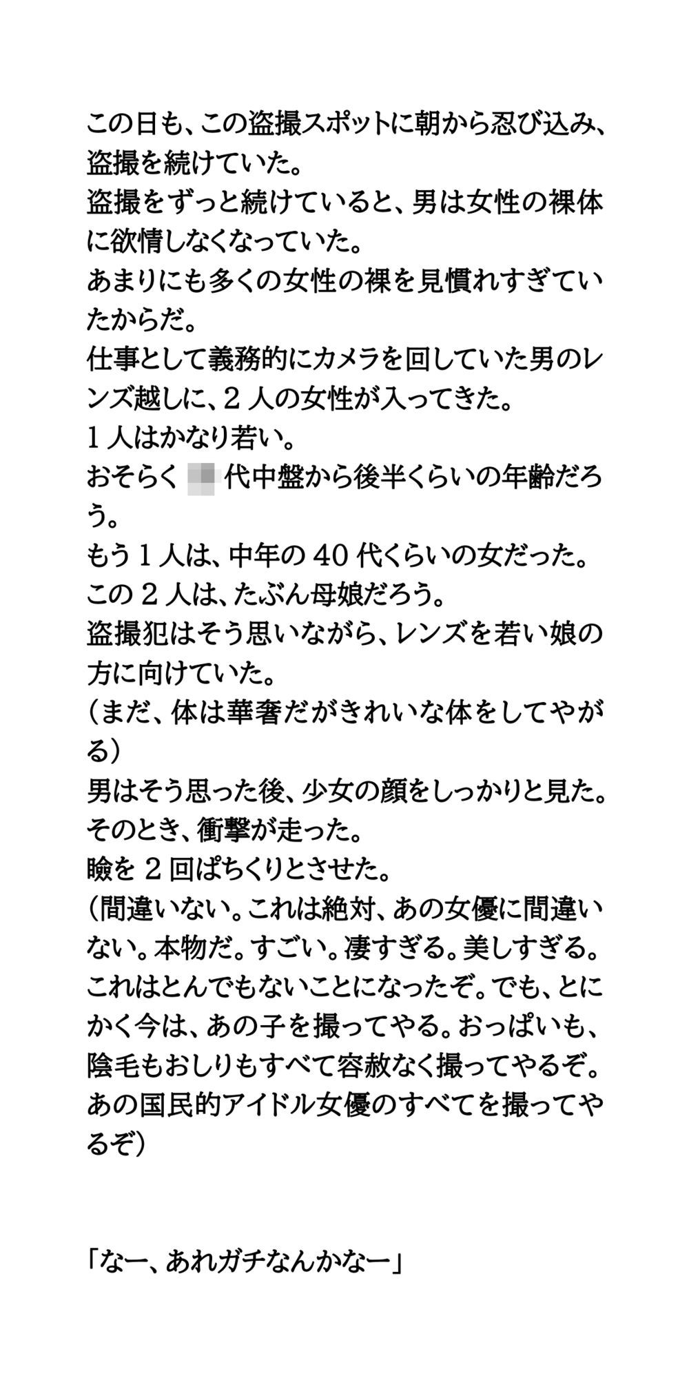 国民的美少女女優が温泉盗撮被害。美しすぎる裸体を披露！ - サンプル画像 7