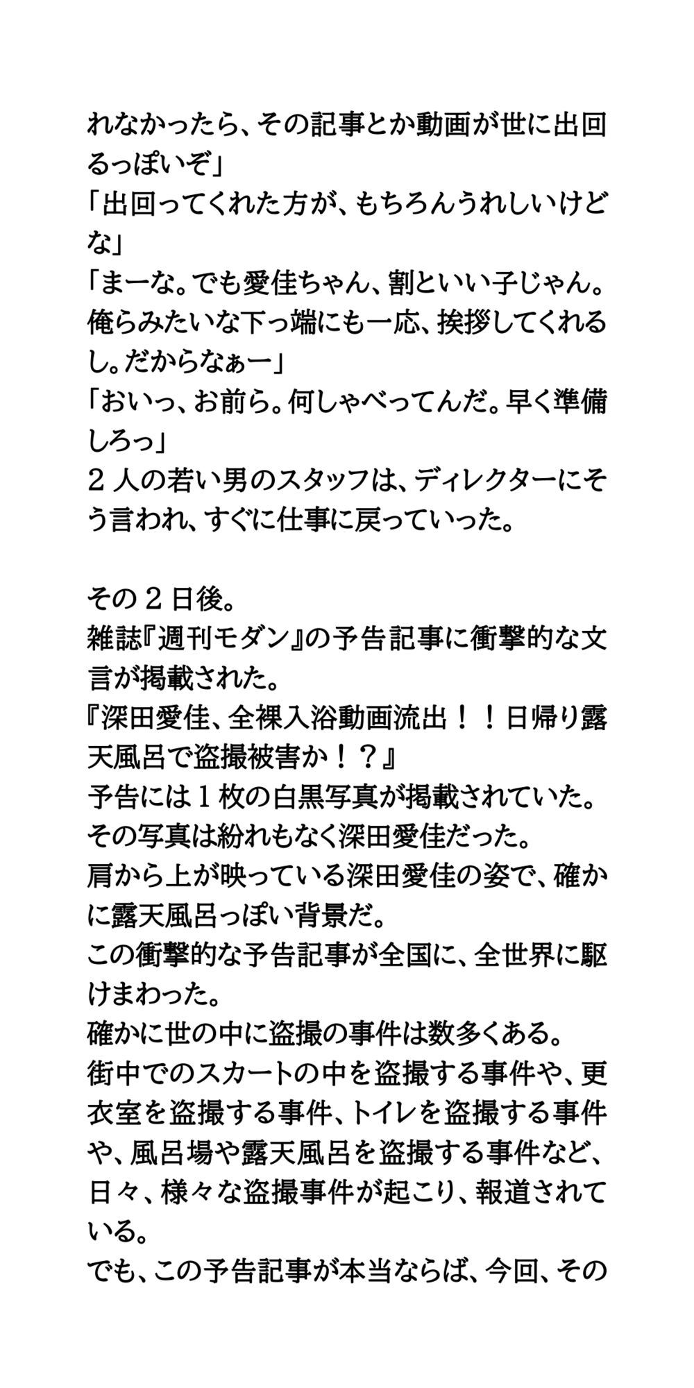 国民的美少女女優が温泉盗撮被害。美しすぎる裸体を披露！ - サンプル画像 9