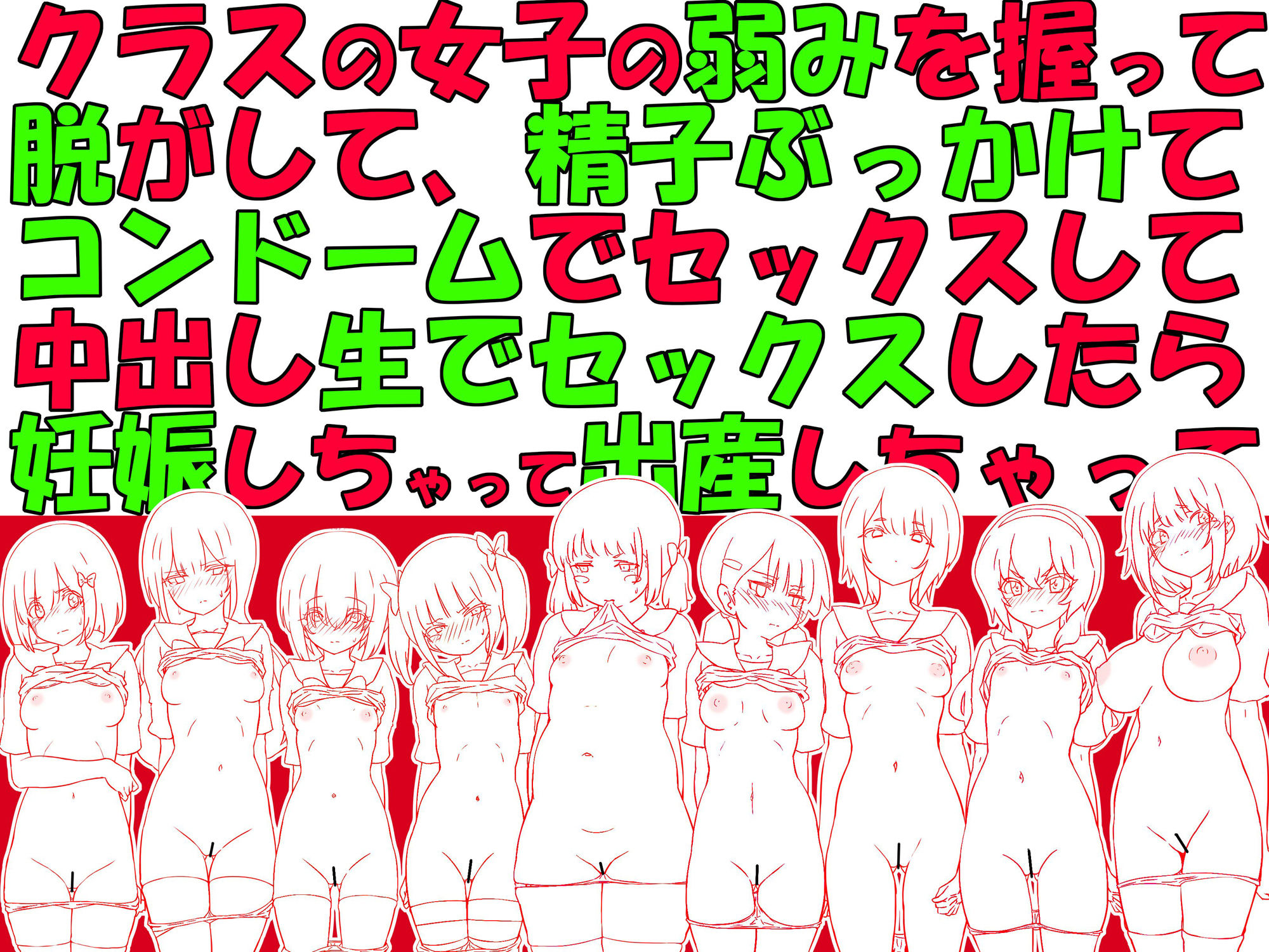 弱みを握って同級生女子を性的教育 -俺らの分からせノート- - サンプル画像 1