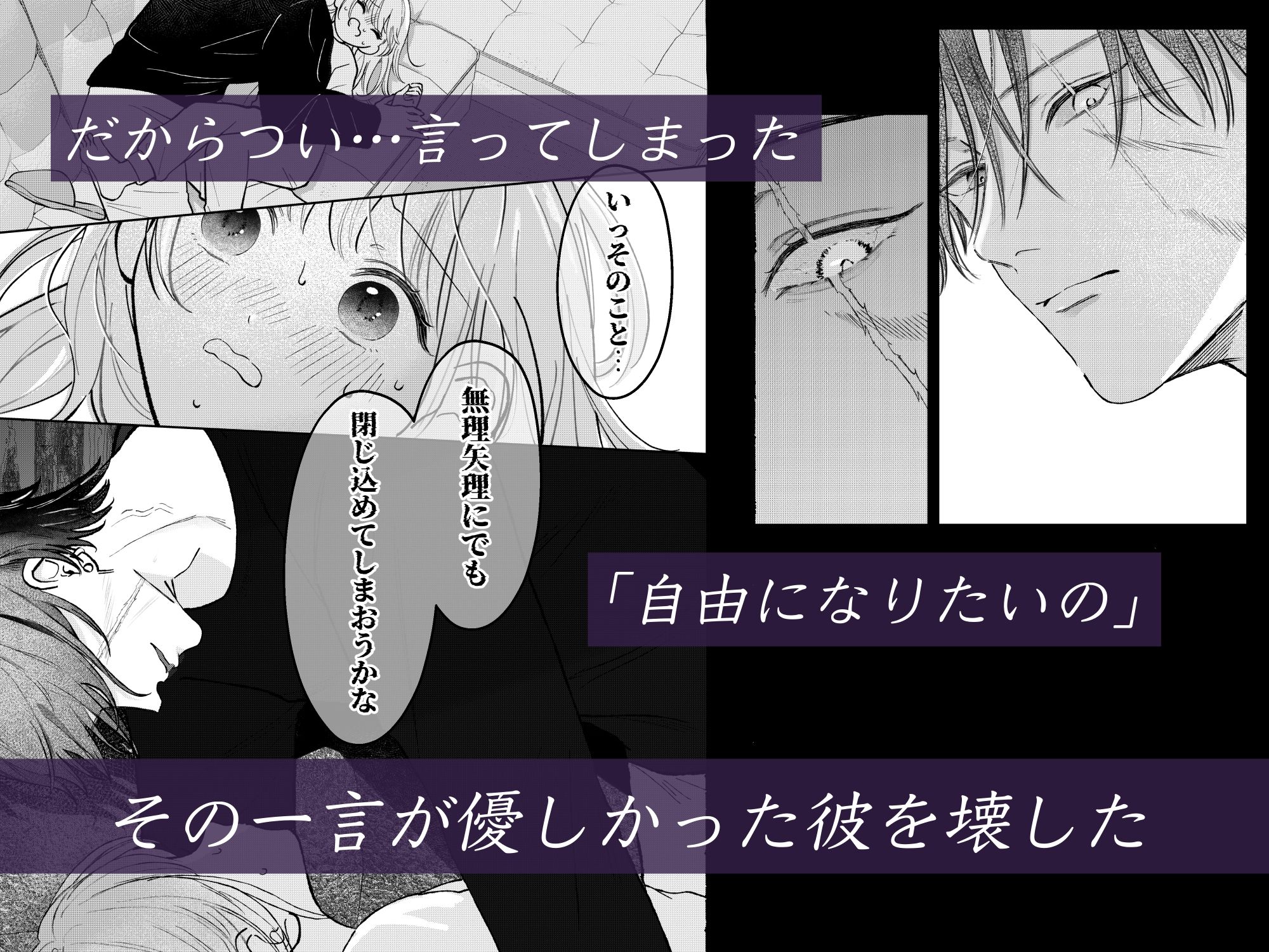 病んだ愛の鳥籠で - サンプル画像 4