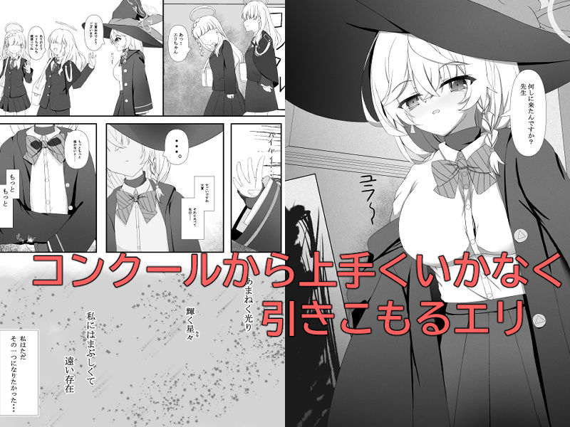 スタープラチナム スランプなエリが自暴自棄になって先生を押し倒す本 - サンプル画像 1