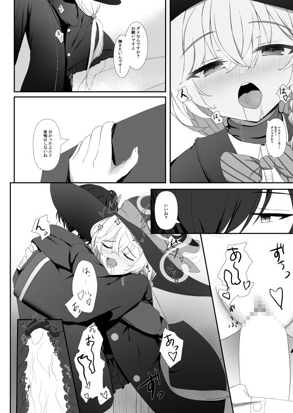 スタープラチナム スランプなエリが自暴自棄になって先生を押し倒す本 - サンプル画像 3