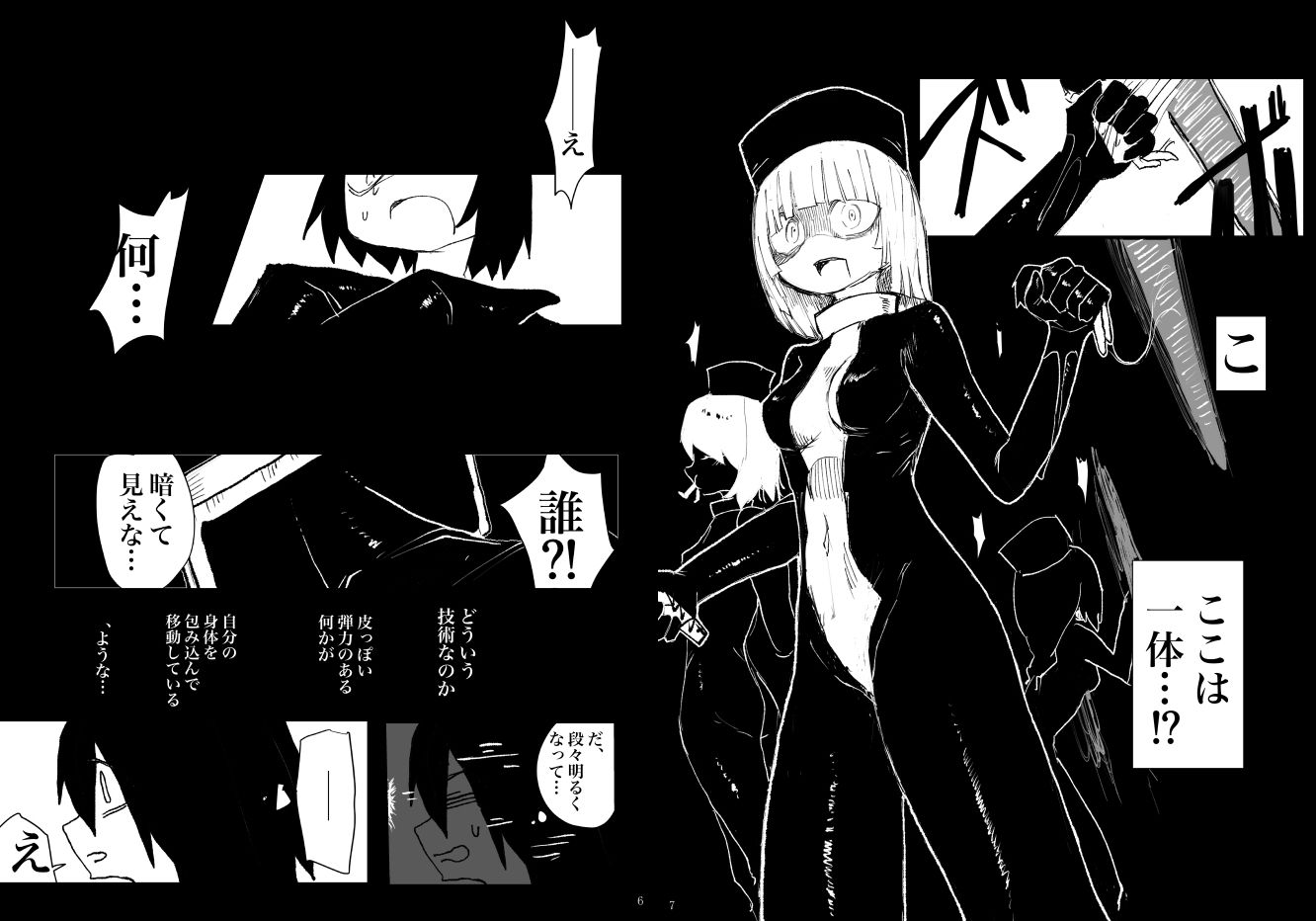 怪電波の囁き - サンプル画像 2