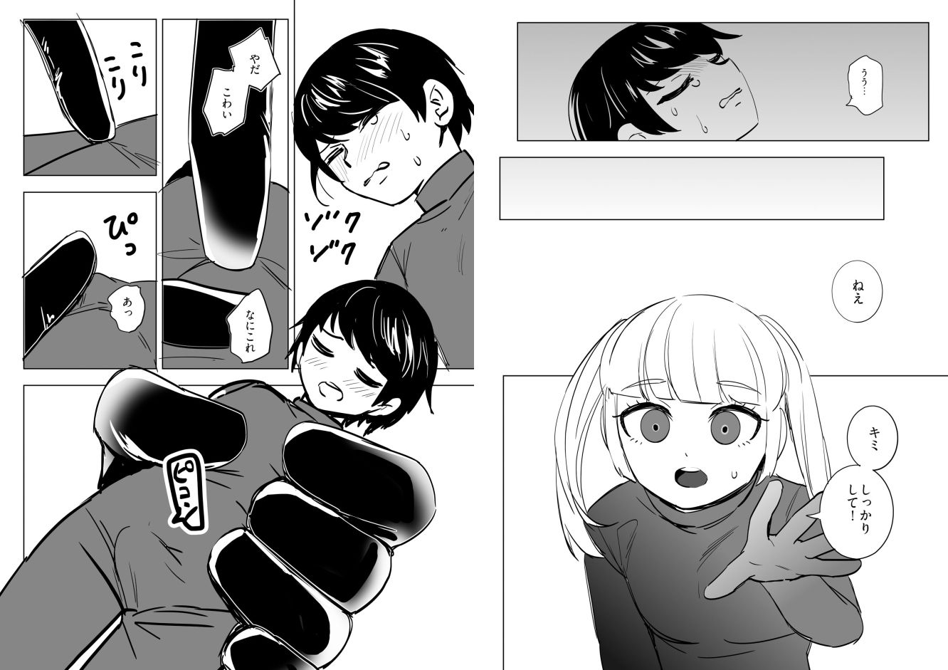 怪電波の囁き - サンプル画像 4