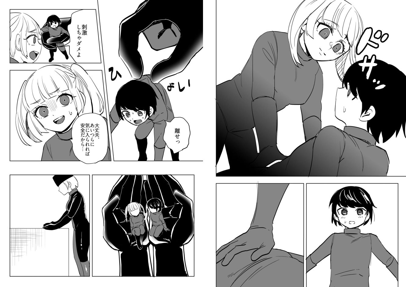 怪電波の囁き - サンプル画像 5