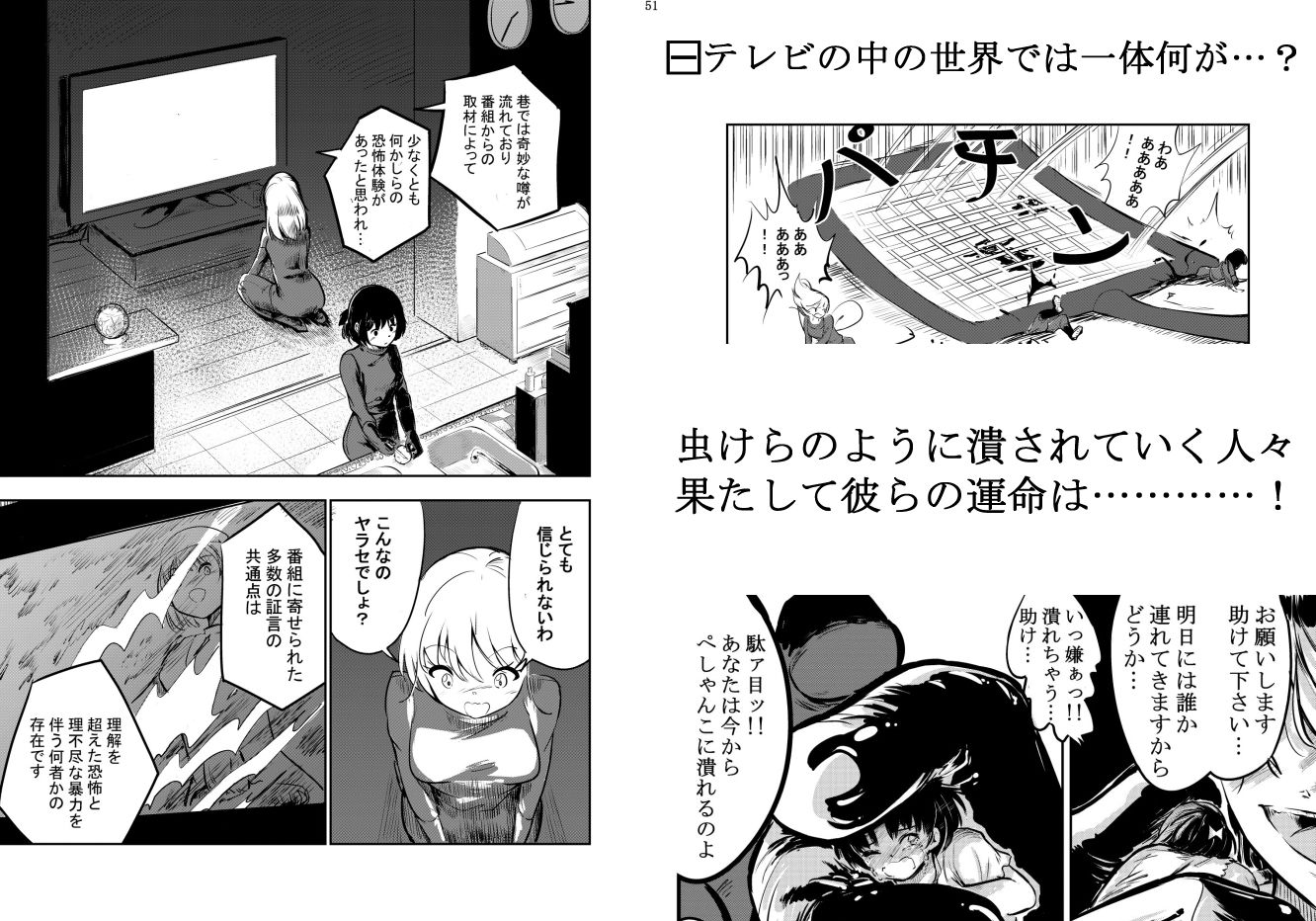 怪電波の囁き - サンプル画像 6