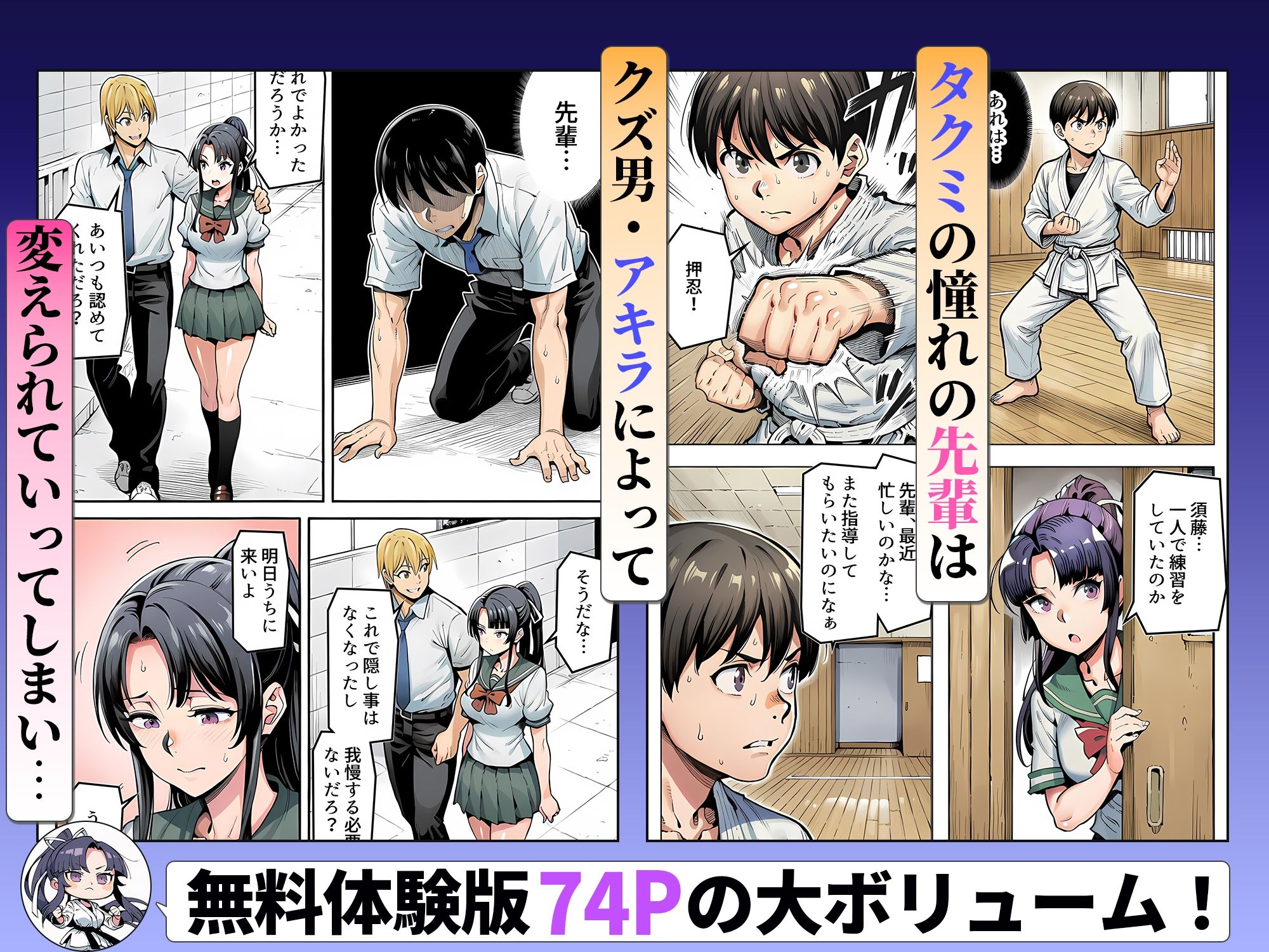 ボクが好きな空手部の先輩が、クズ男に敗北してNTR快楽セックスされる話 - サンプル画像 8