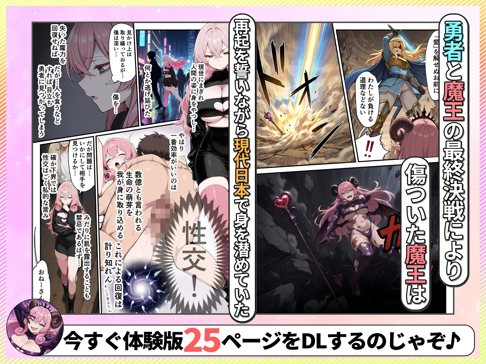 勇者に敗れて世界征服に失敗した魔王がヒモ男のチ〇ポに心も体も征服されちゃった件 - サンプル画像 2