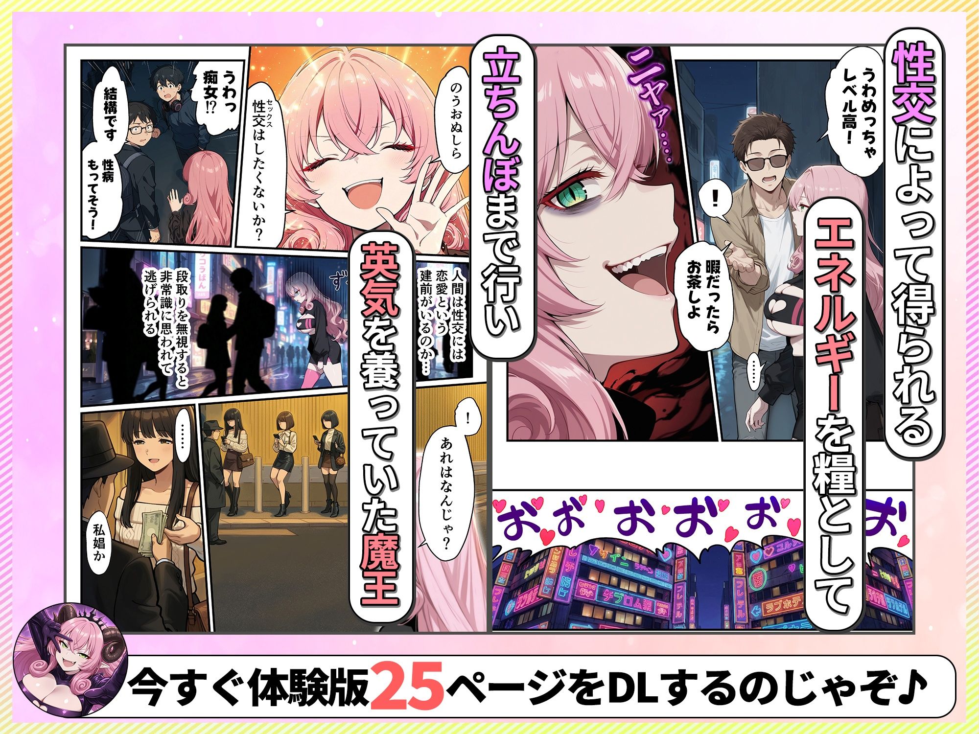 勇者に敗れて世界征服に失敗した魔王がヒモ男のチ〇ポに心も体も征服されちゃった件 - サンプル画像 3