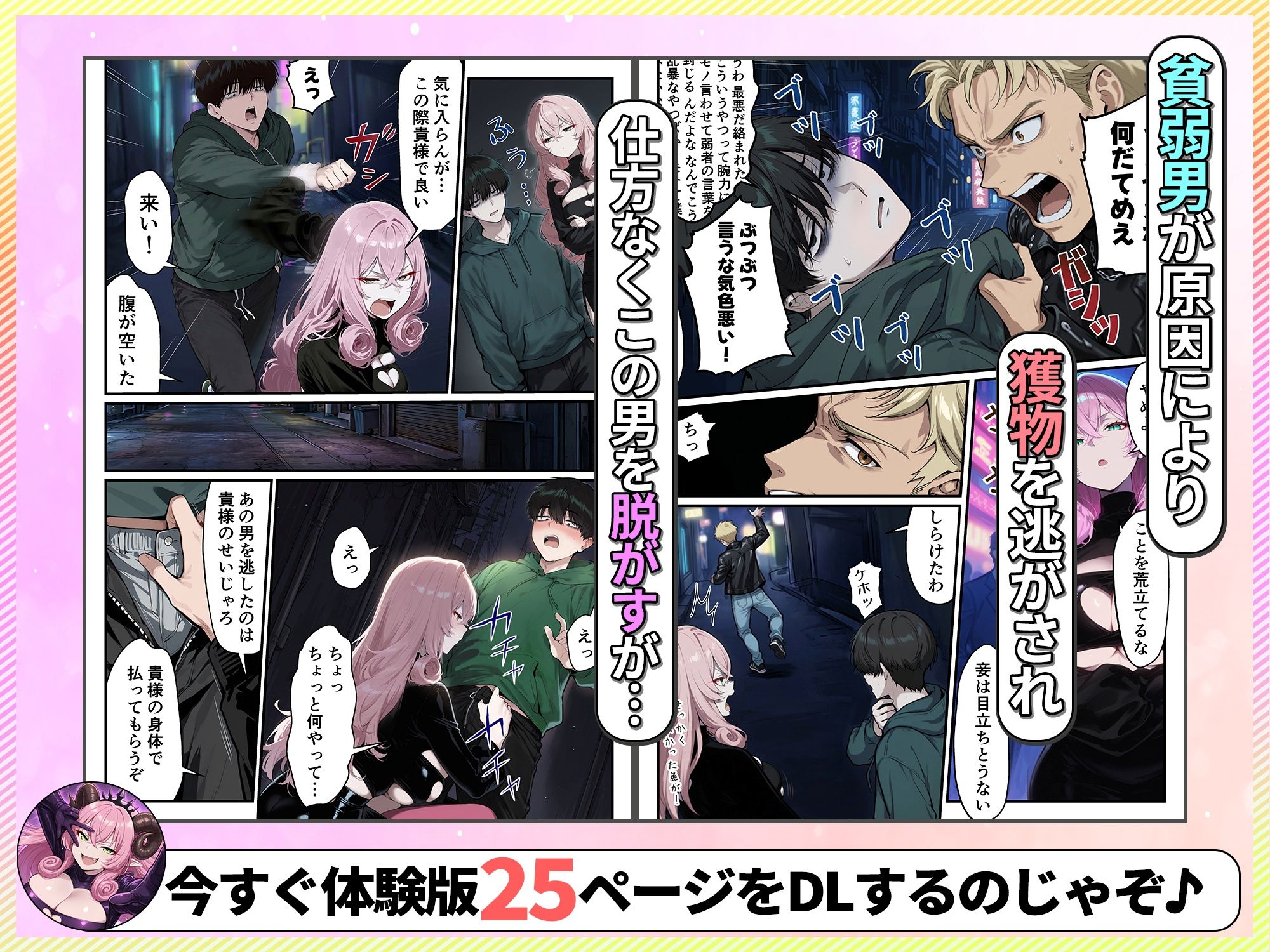 勇者に敗れて世界征服に失敗した魔王がヒモ男のチ〇ポに心も体も征服されちゃった件 - サンプル画像 4