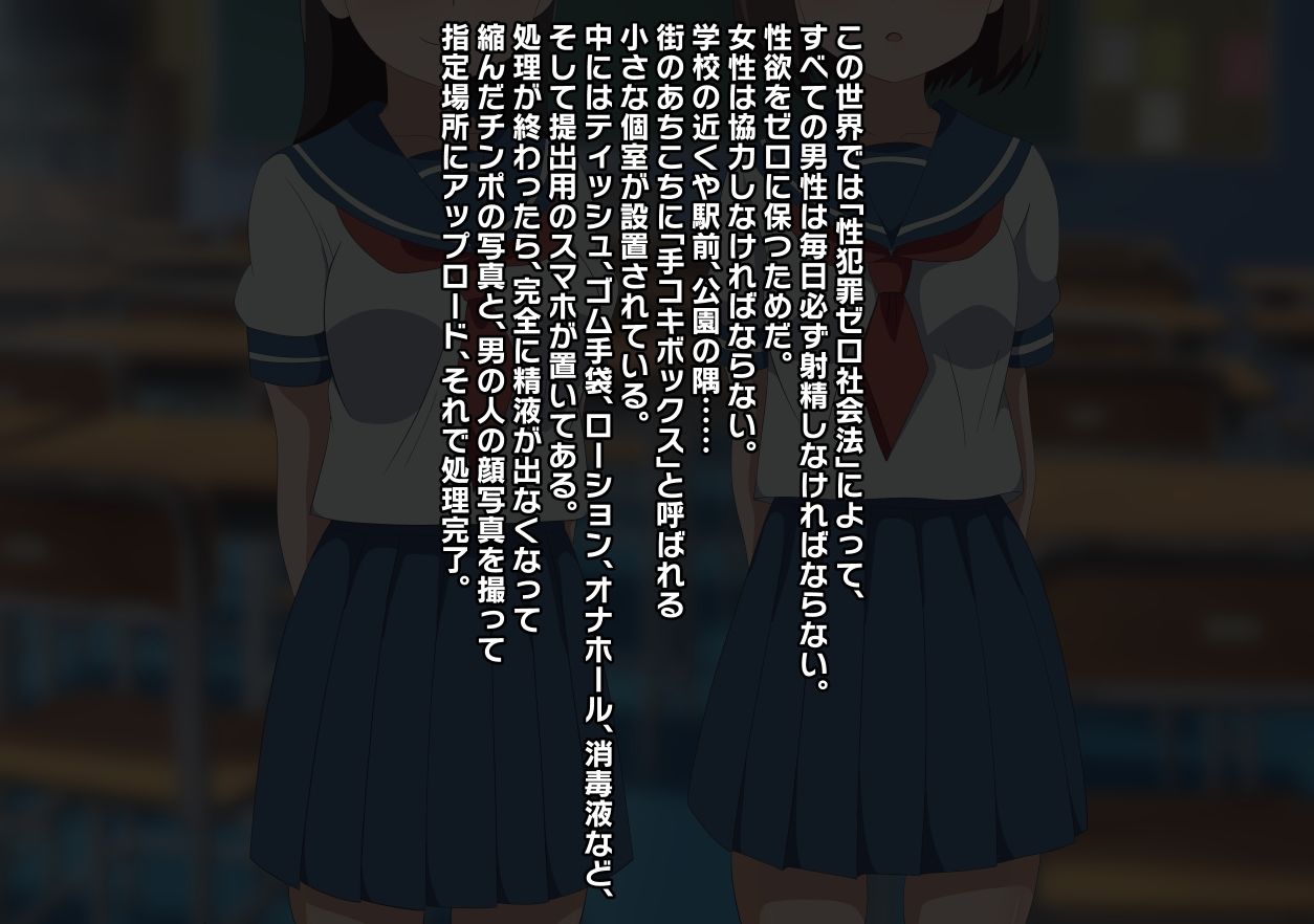 性犯罪ゼロ社会法 - サンプル画像 1