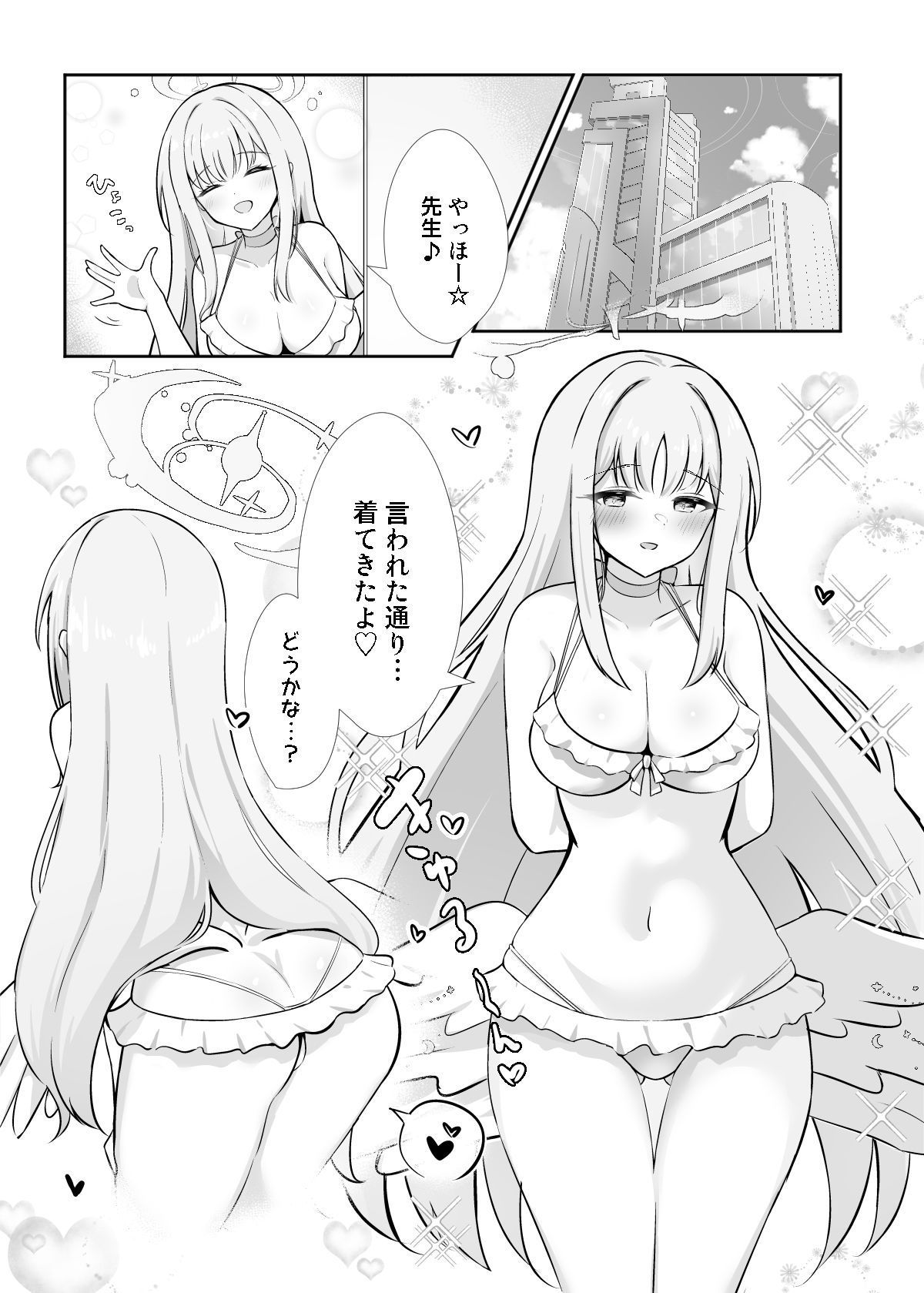 一緒にサボっちゃお♪ - サンプル画像 1