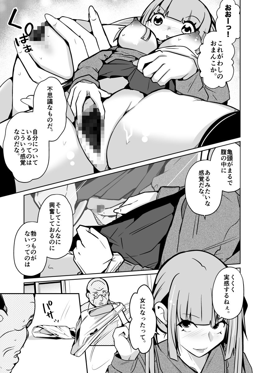 女になる婚姻契約書〜身体を財産として扱う条項について〜 - サンプル画像 9