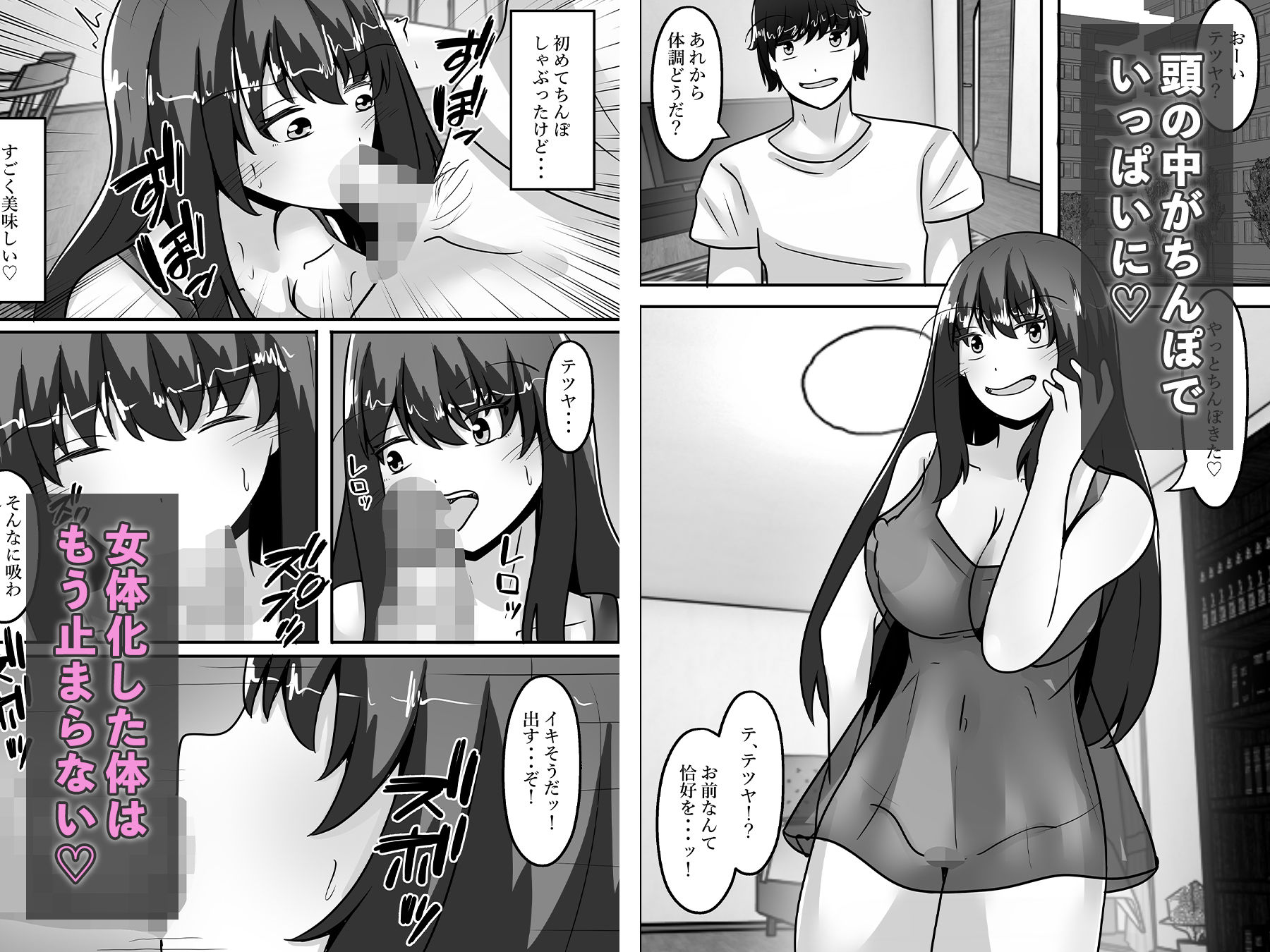 女体化した俺はメス堕ちする - サンプル画像 8