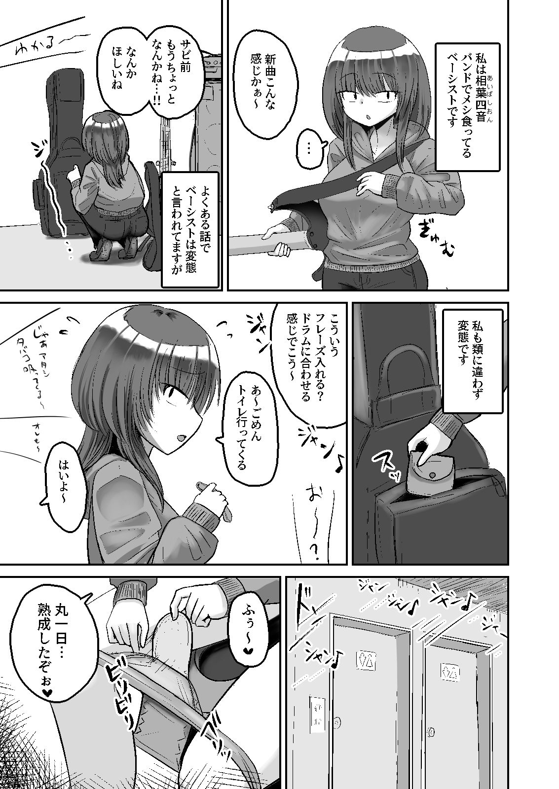 自嗅ぎオナニーする変態バンドマンはダメですか？ - サンプル画像 2