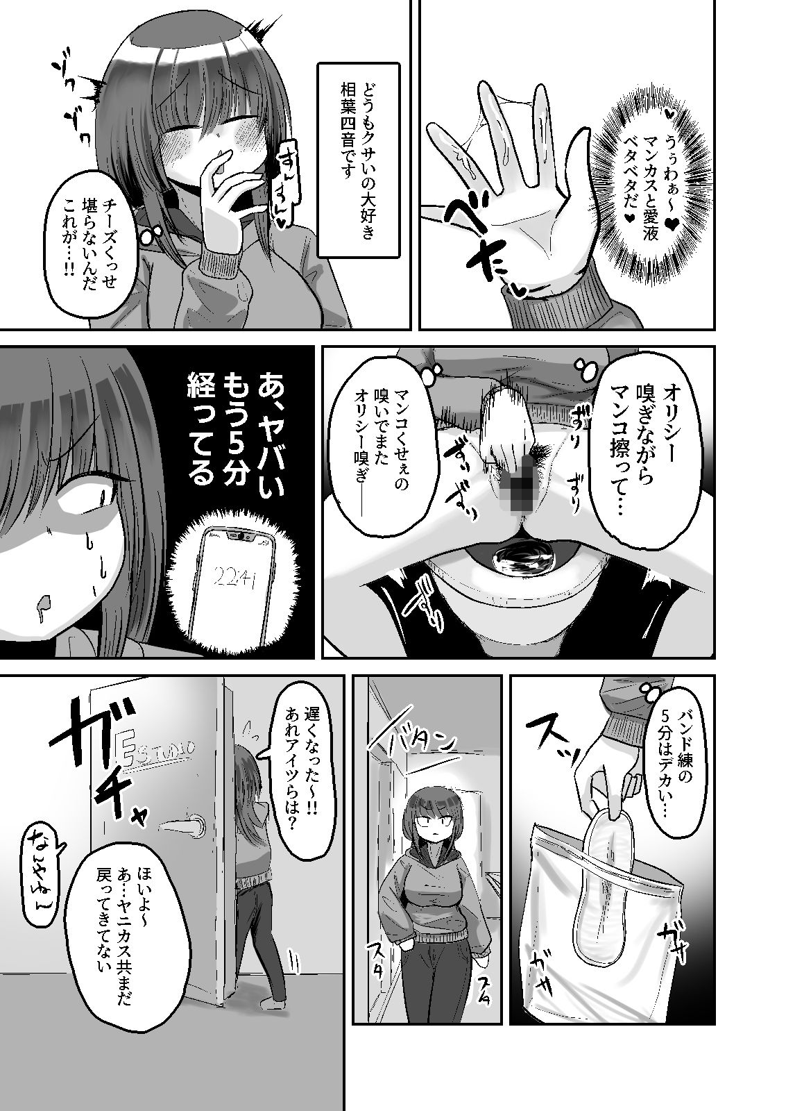 自嗅ぎオナニーする変態バンドマンはダメですか？ - サンプル画像 4