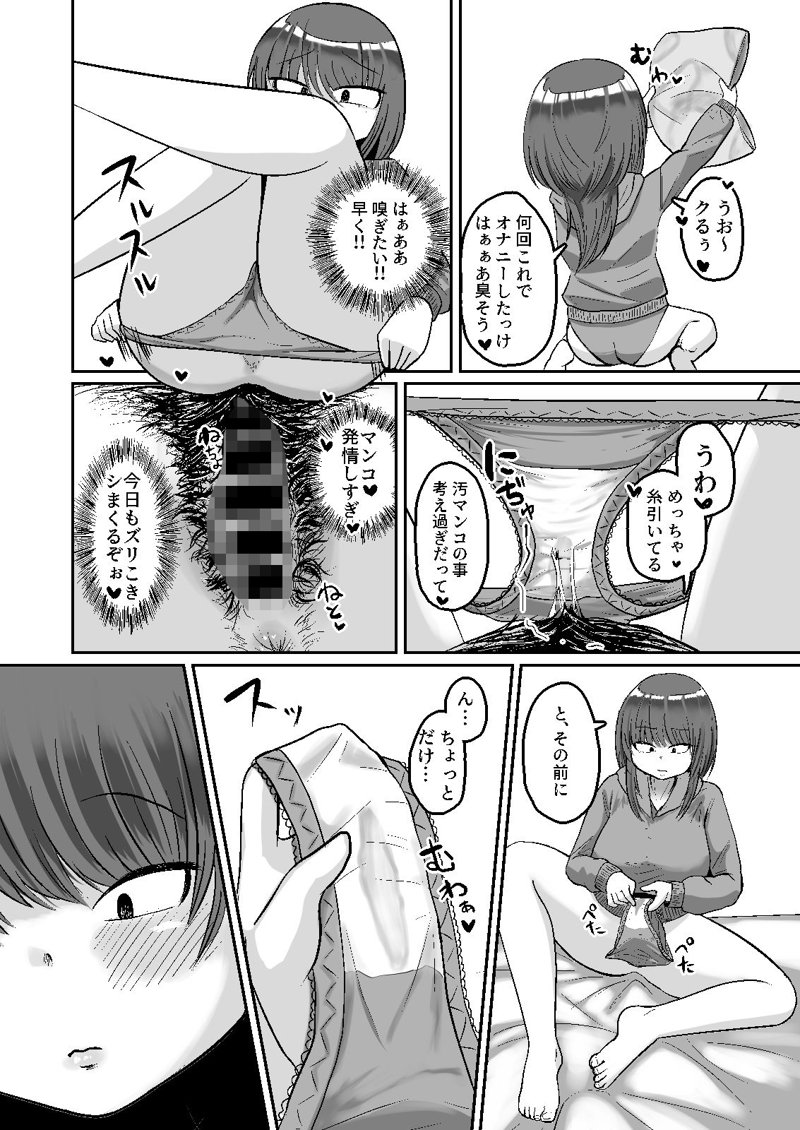 自嗅ぎオナニーする変態バンドマンはダメですか？ - サンプル画像 7