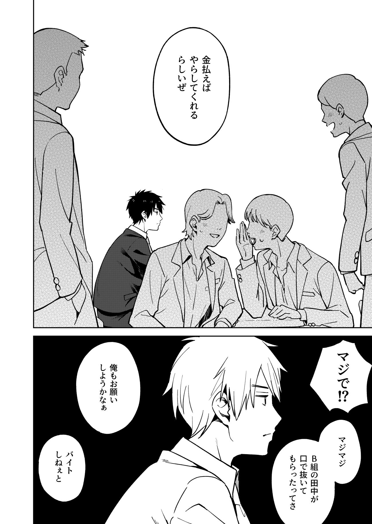 幼馴染はヤリマンギャル - サンプル画像 4