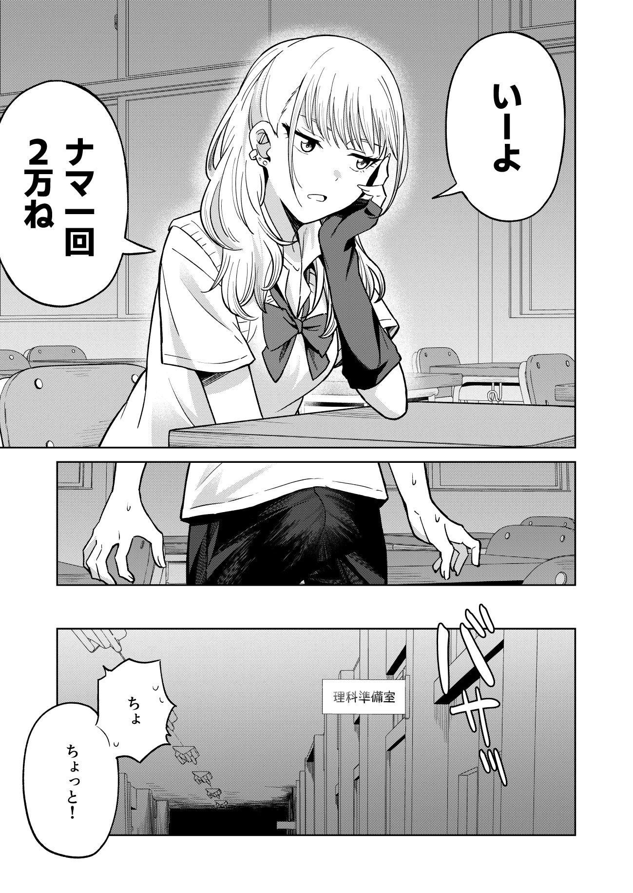 幼馴染はヤリマンギャル - サンプル画像 7