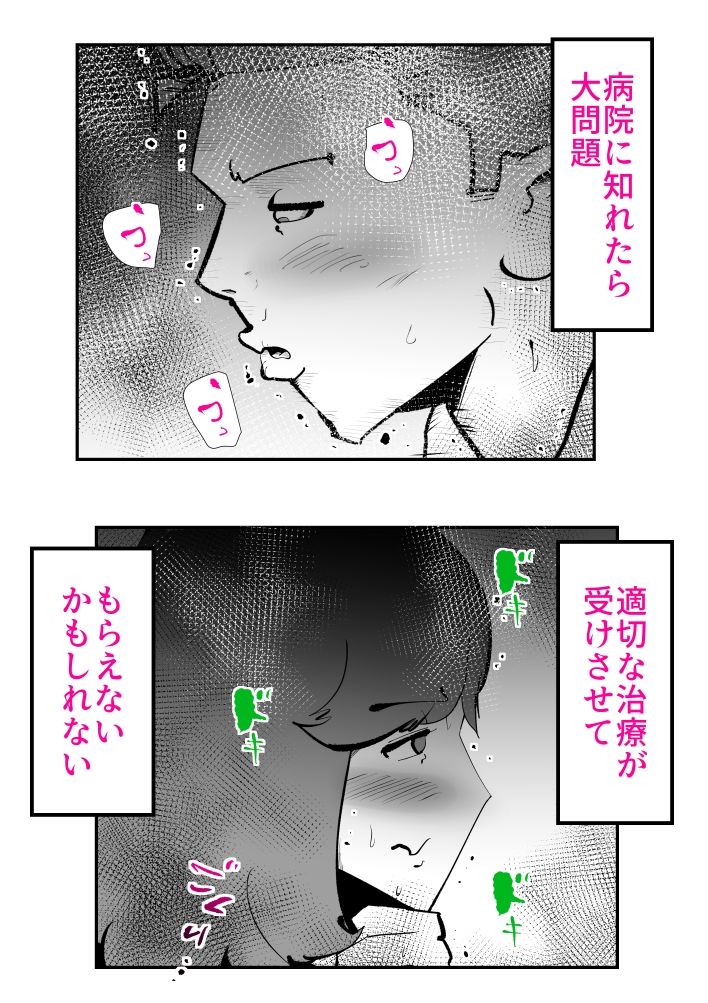 息子のリハビリ - サンプル画像 5