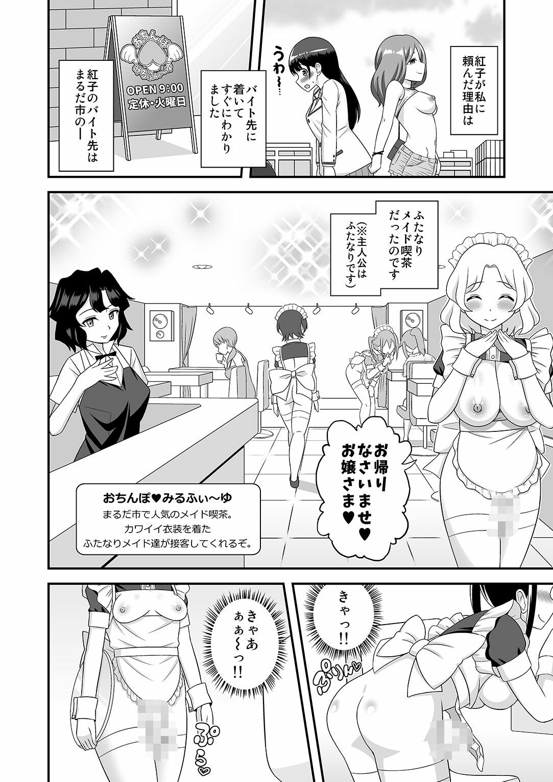 おちんぽまるだ市条例はじまります。2 - サンプル画像 1