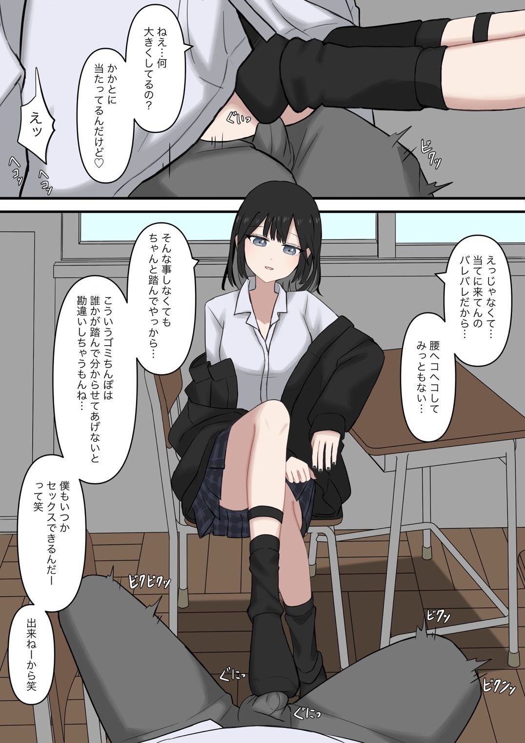 隣の席の優しいギャルの足奴●になりたい - サンプル画像 3