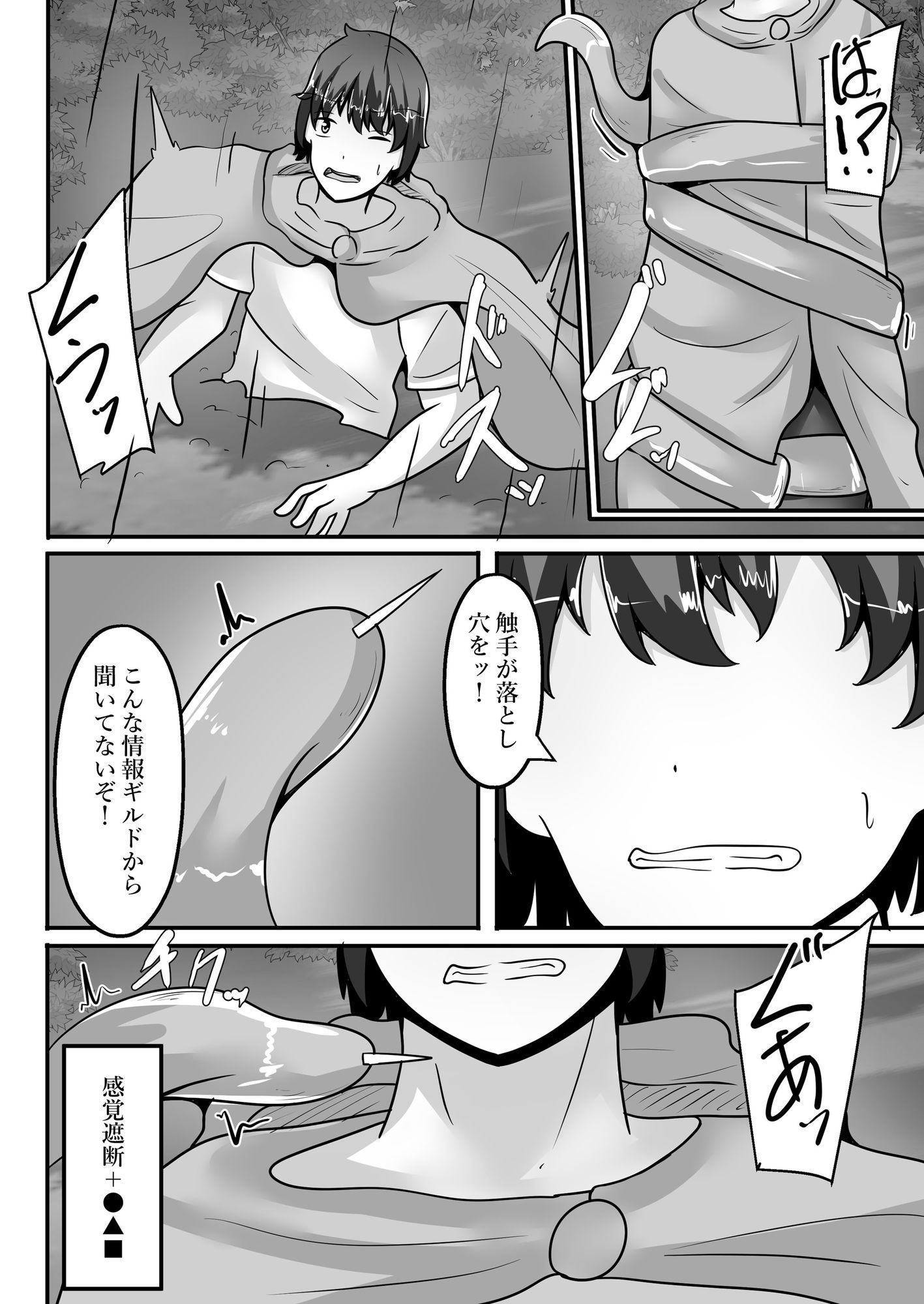 勇者、感覚遮断の穴に落ち女体化絶頂 - サンプル画像 6