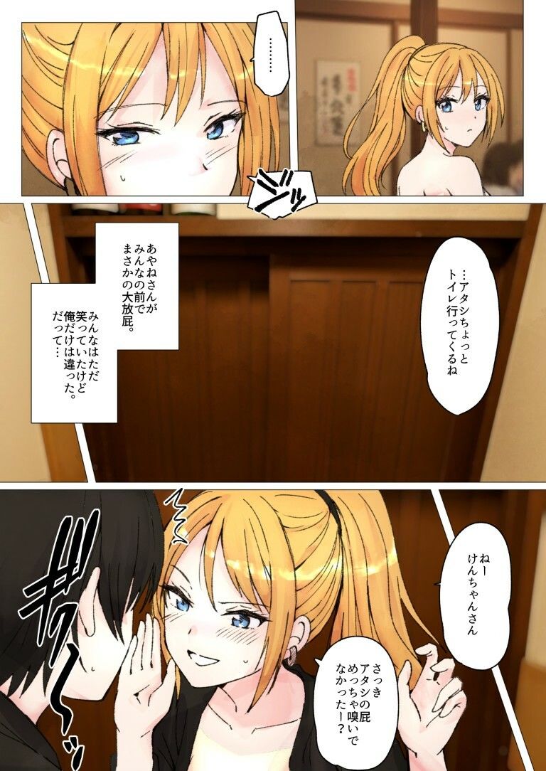 オタクに甘々なギャルちゃんがくっっさい屁を嗅がせてくれるらしい - サンプル画像 4