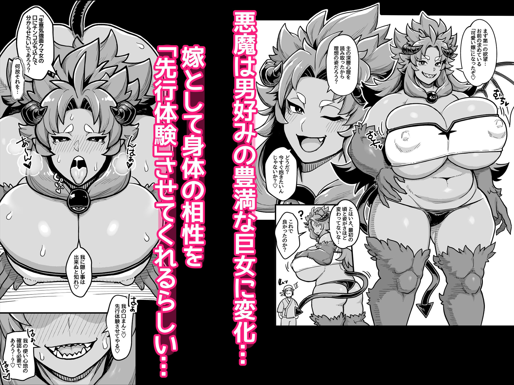 でっかい悪魔と幸せ結婚契約 - サンプル画像 3