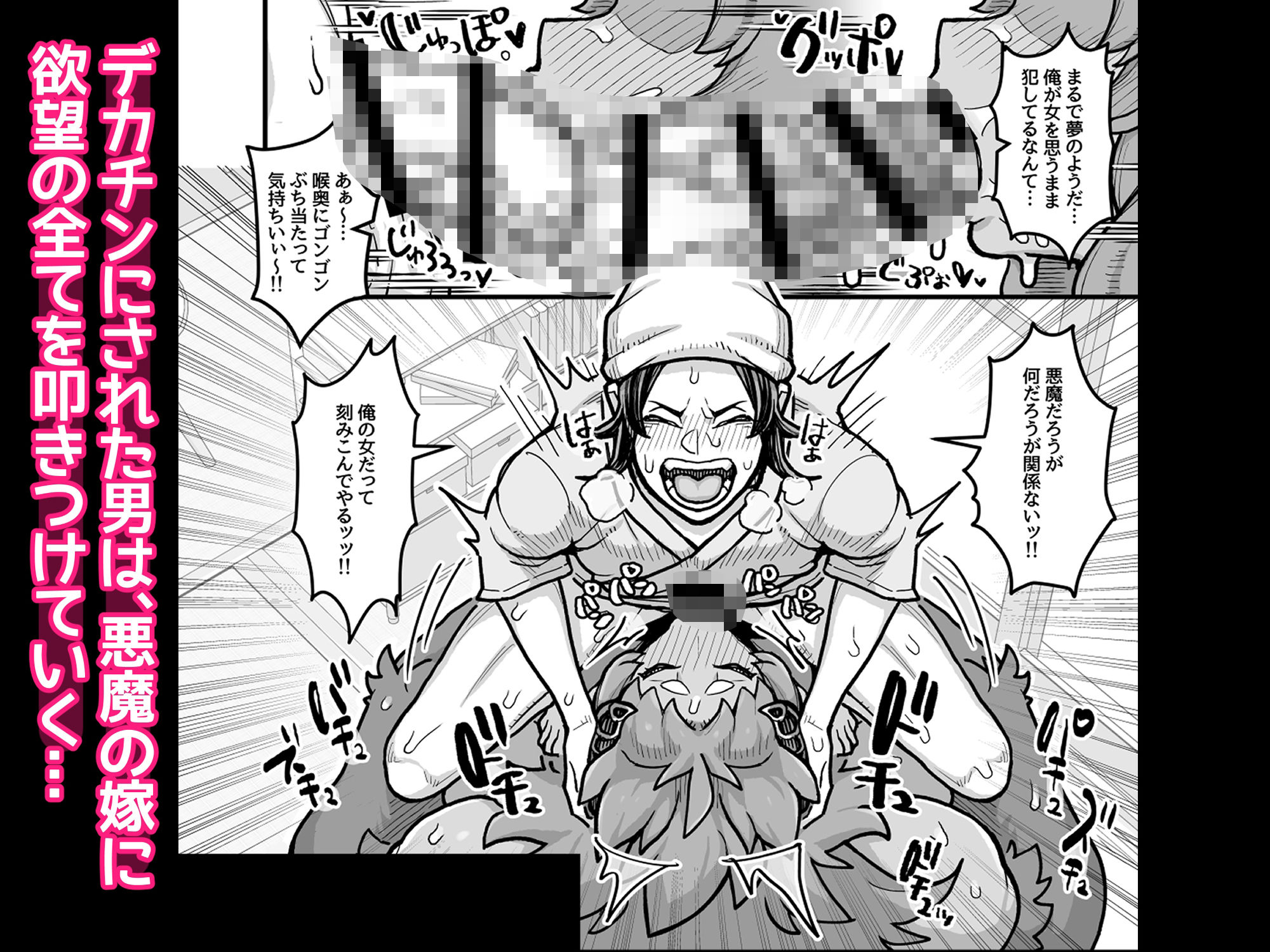 でっかい悪魔と幸せ結婚契約 - サンプル画像 5