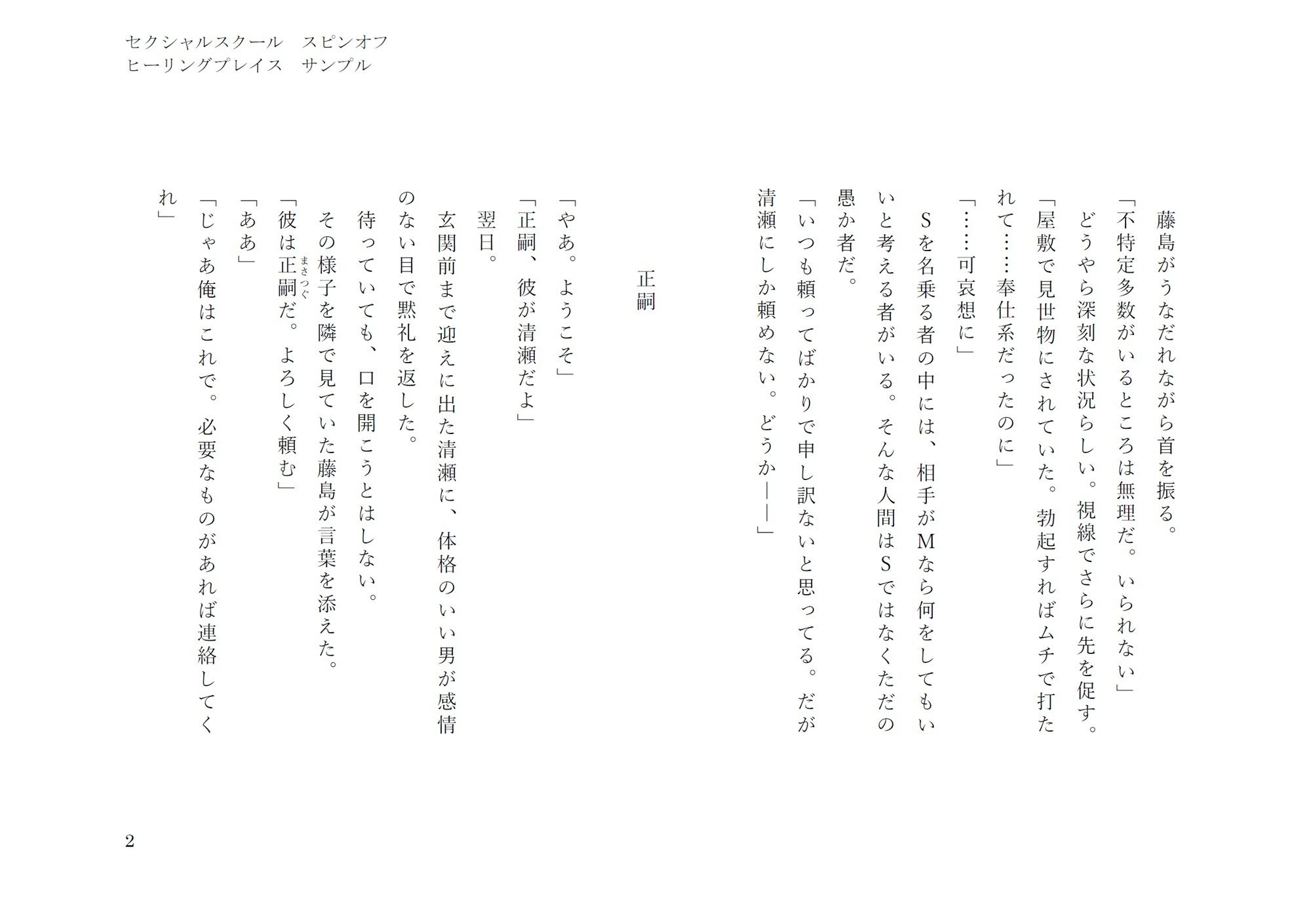 ヒーリングプレイス（セクシャルスクールスピンオフ） - サンプル画像 2