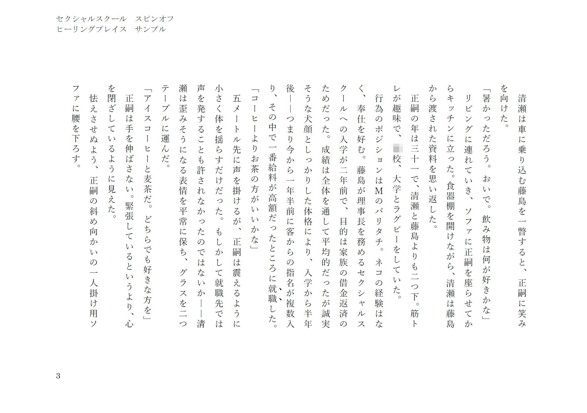 ヒーリングプレイス（セクシャルスクールスピンオフ） - サンプル画像 3