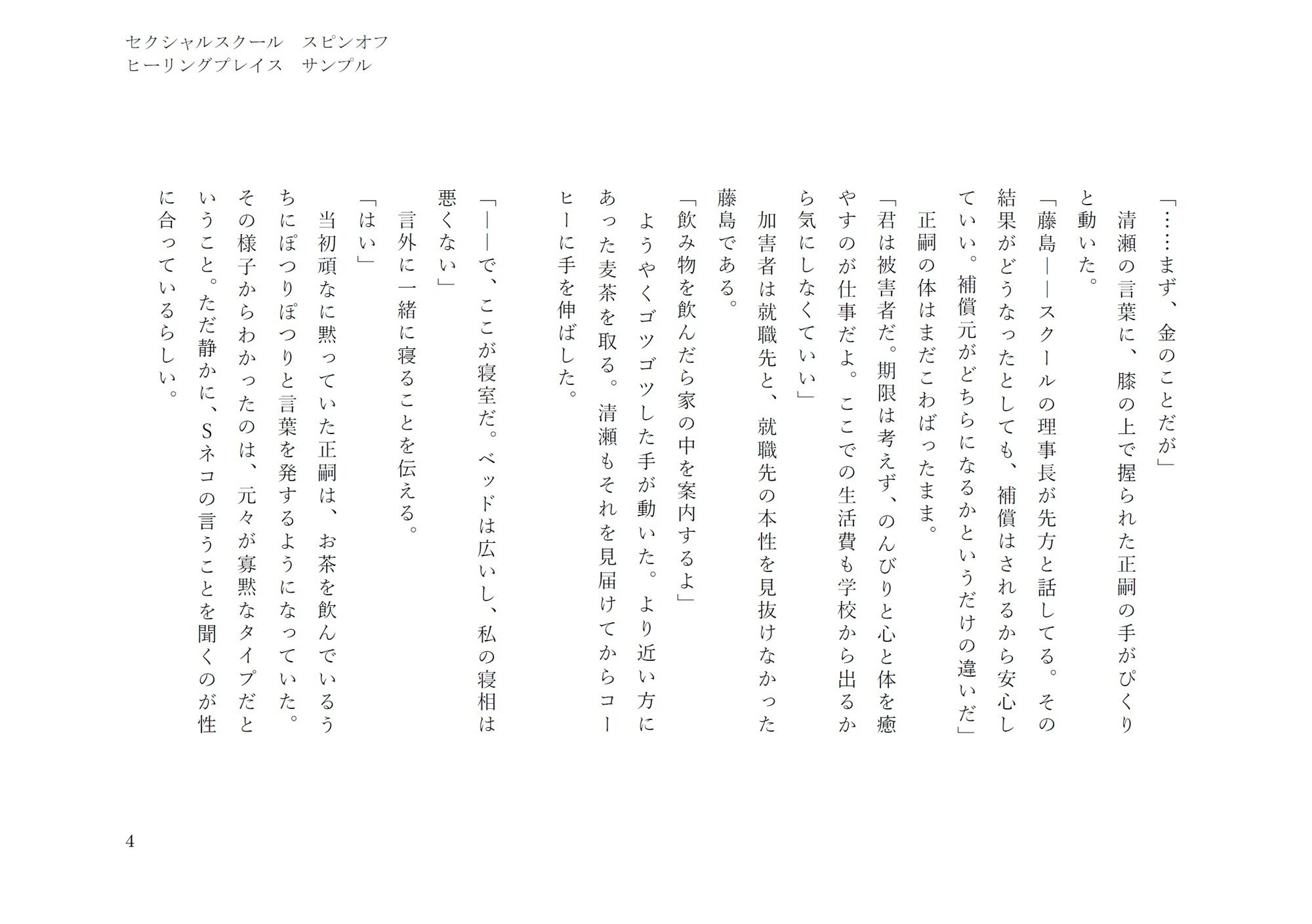 ヒーリングプレイス（セクシャルスクールスピンオフ） - サンプル画像 4