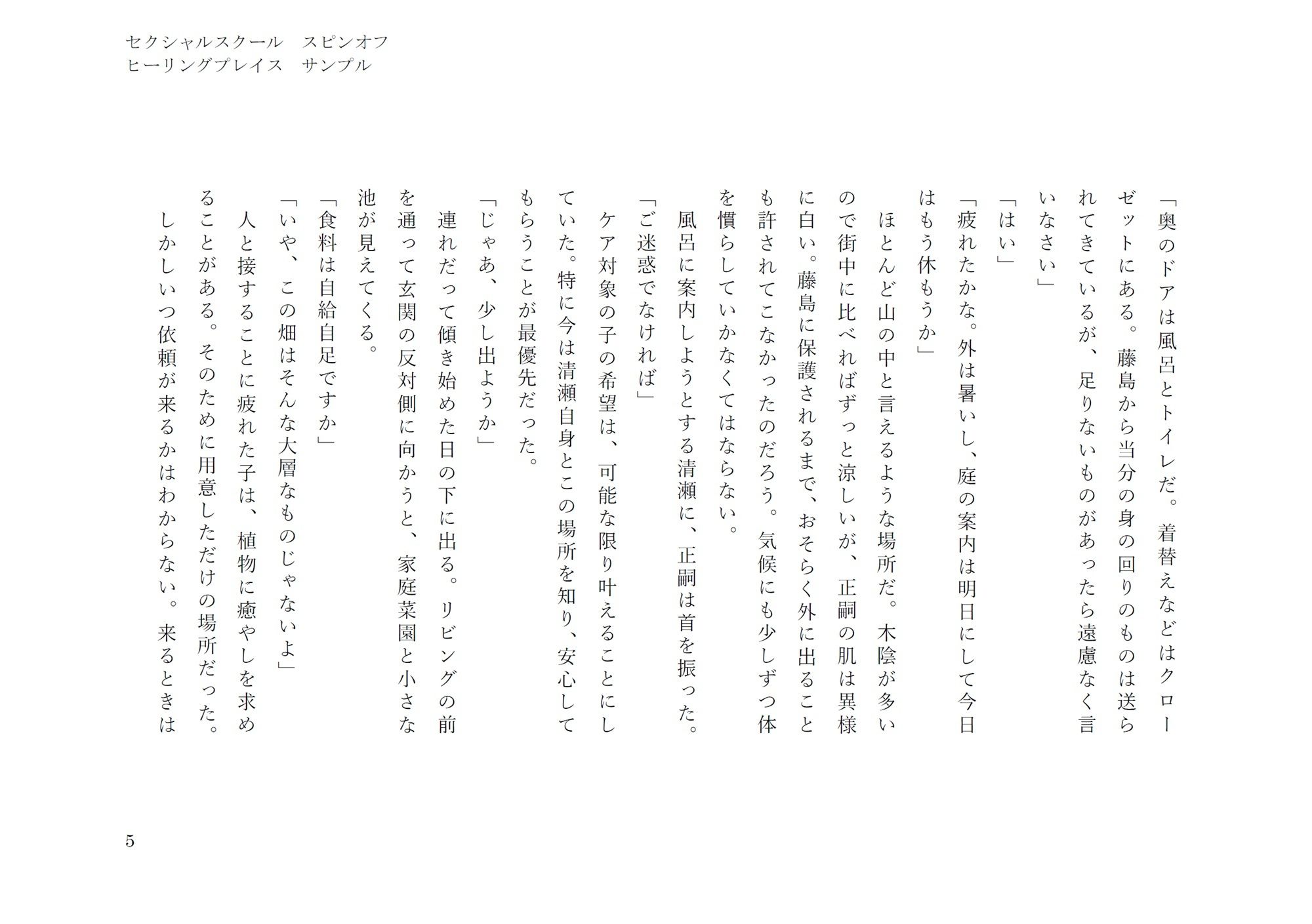 ヒーリングプレイス（セクシャルスクールスピンオフ） - サンプル画像 5