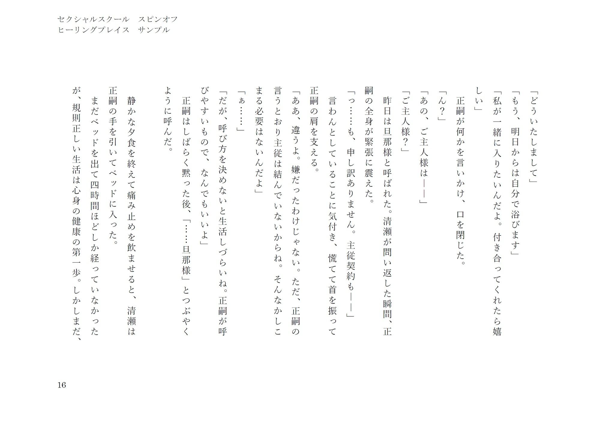 ヒーリングプレイス（セクシャルスクールスピンオフ） - サンプル画像 6