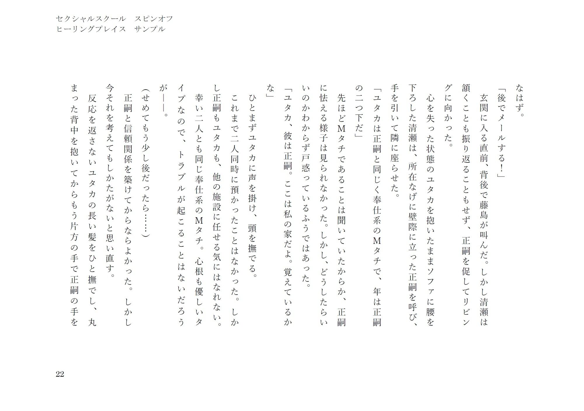 ヒーリングプレイス（セクシャルスクールスピンオフ） - サンプル画像 7