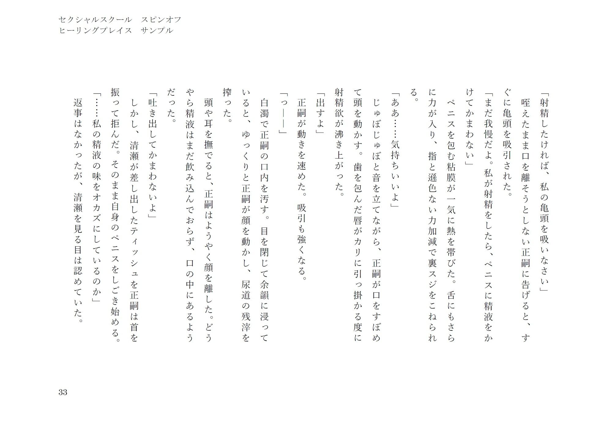 ヒーリングプレイス（セクシャルスクールスピンオフ） - サンプル画像 8