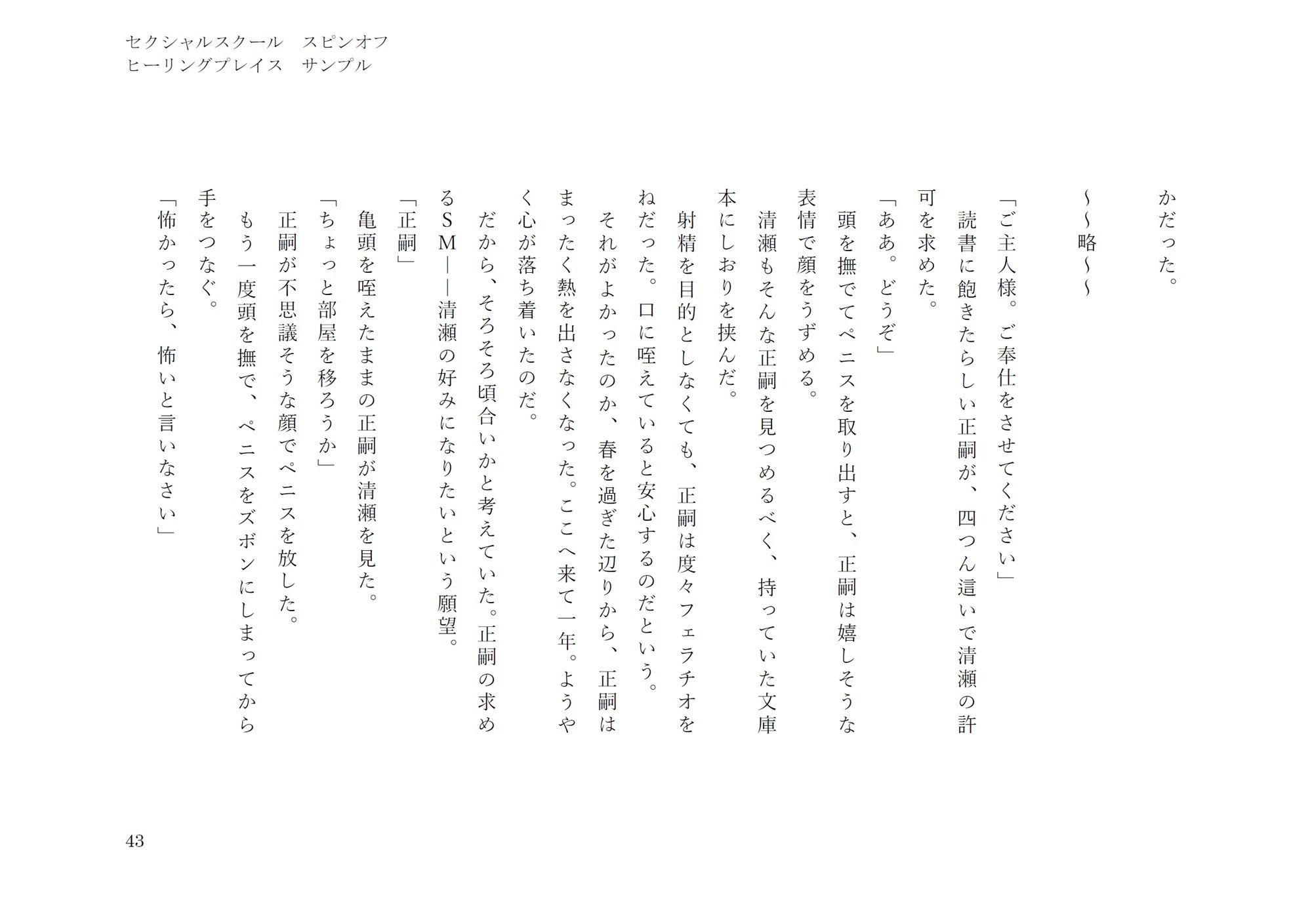 ヒーリングプレイス（セクシャルスクールスピンオフ） - サンプル画像 9