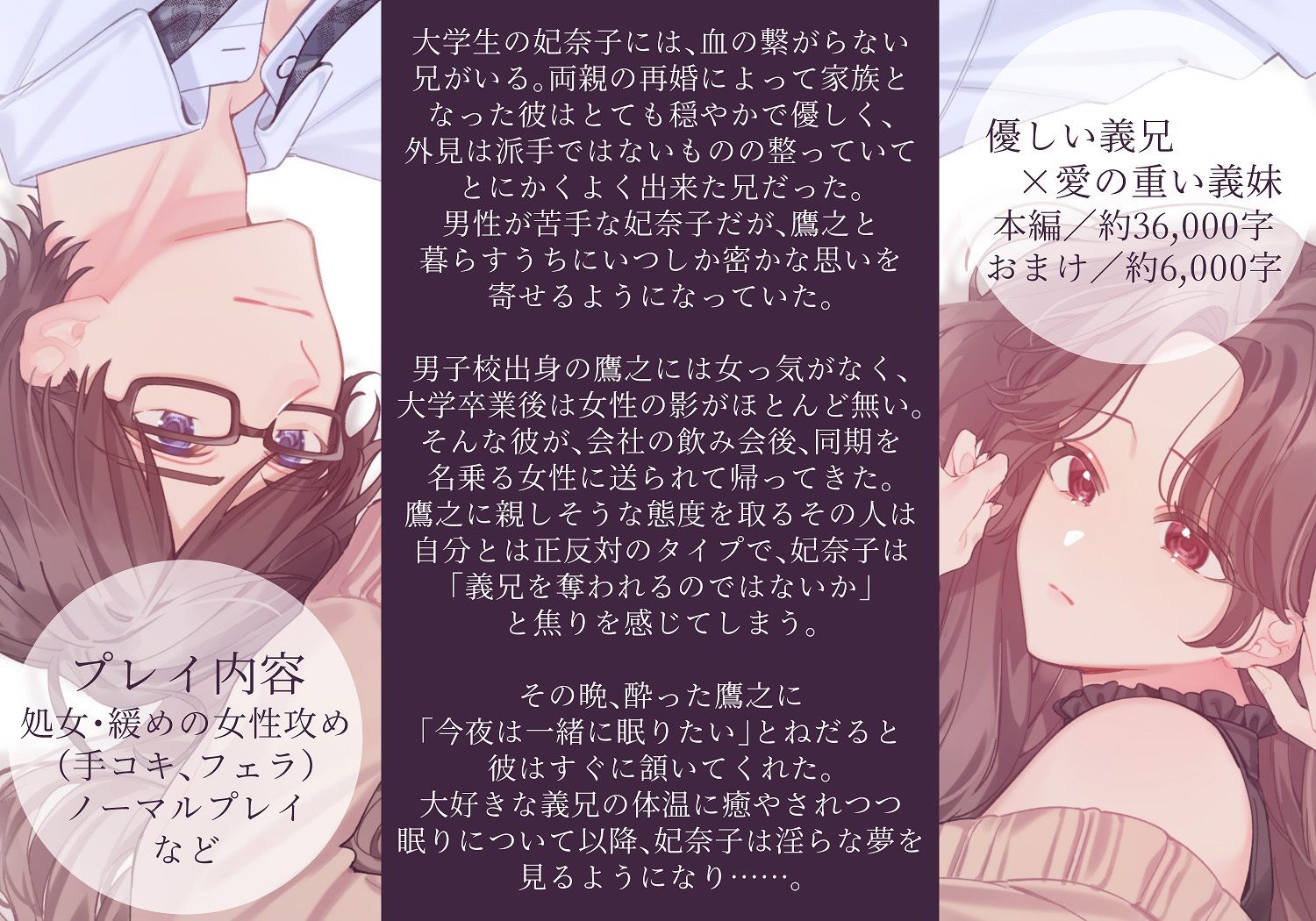 鷹と雛 〜以前から想いを寄せていた義兄と夢の中で××していたと思ったら、実は現実だった話〜 - サンプル画像 1