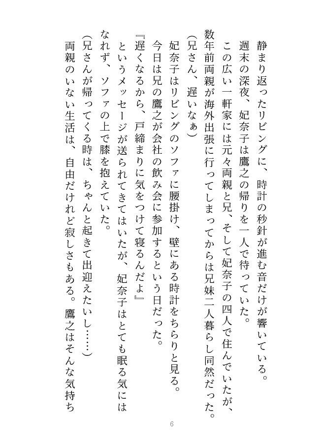 鷹と雛 〜以前から想いを寄せていた義兄と夢の中で××していたと思ったら、実は現実だった話〜 - サンプル画像 2