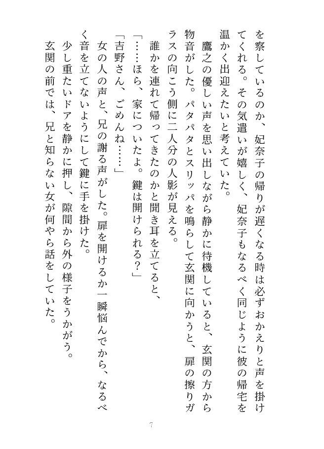 鷹と雛 〜以前から想いを寄せていた義兄と夢の中で××していたと思ったら、実は現実だった話〜 - サンプル画像 3