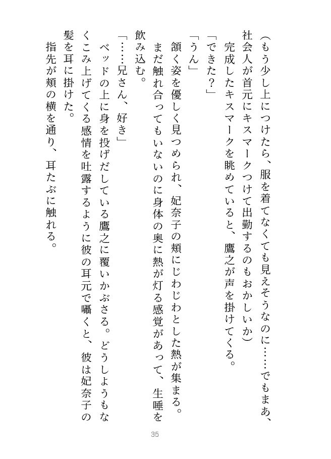 鷹と雛 〜以前から想いを寄せていた義兄と夢の中で××していたと思ったら、実は現実だった話〜 - サンプル画像 4
